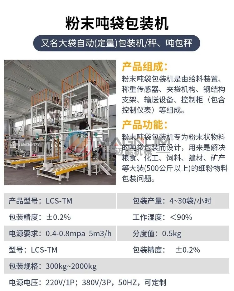 粉末噸袋包裝機參數