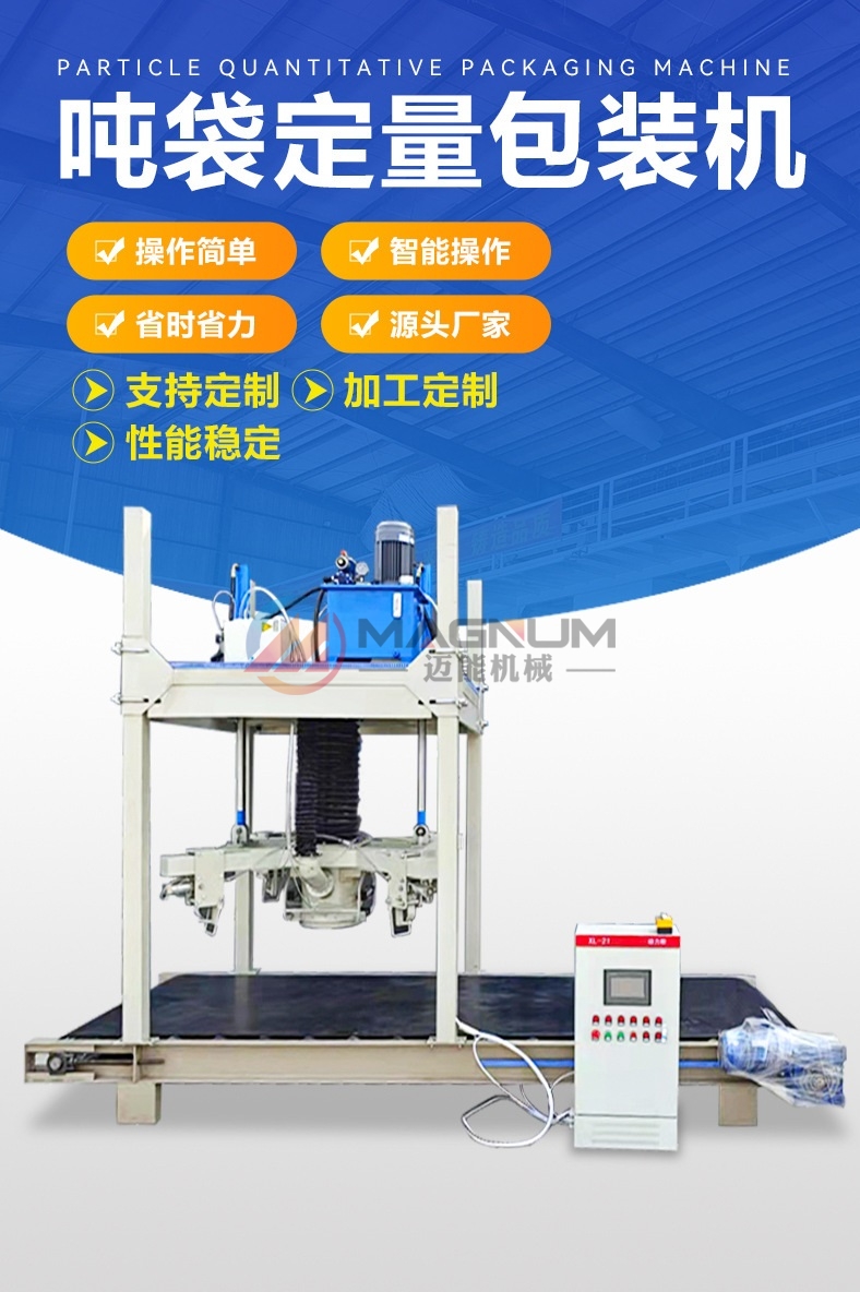 礦粉噸包包裝機