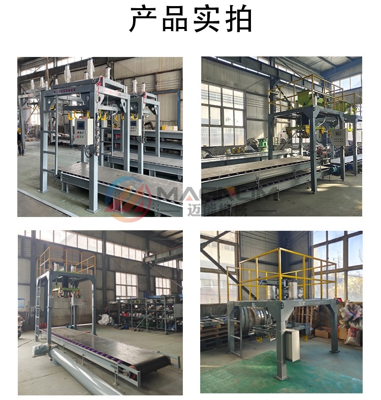 礦粉噸包包裝機
