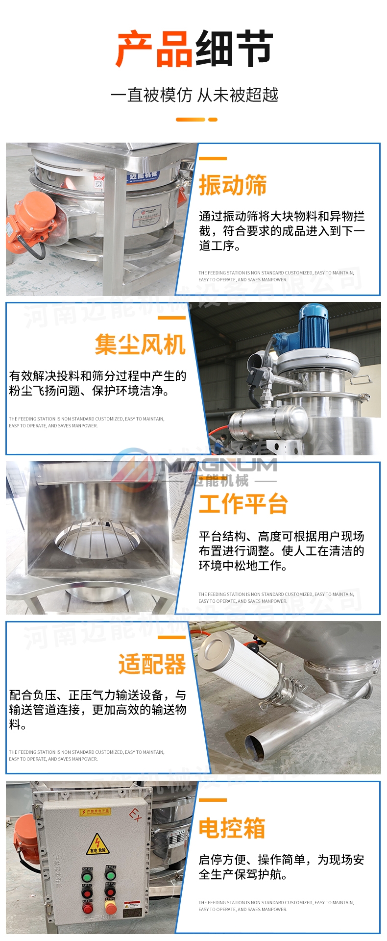 食品無塵投料站產品細節