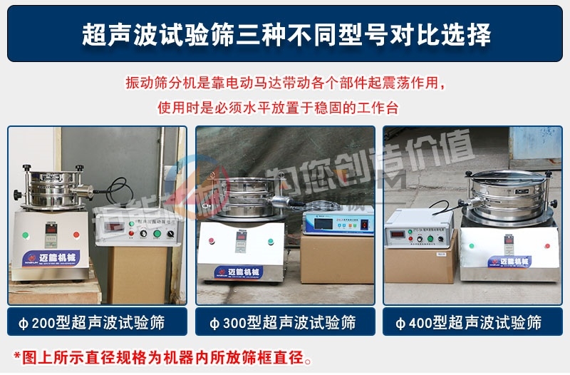 食品堿超聲波試驗篩的三種型號