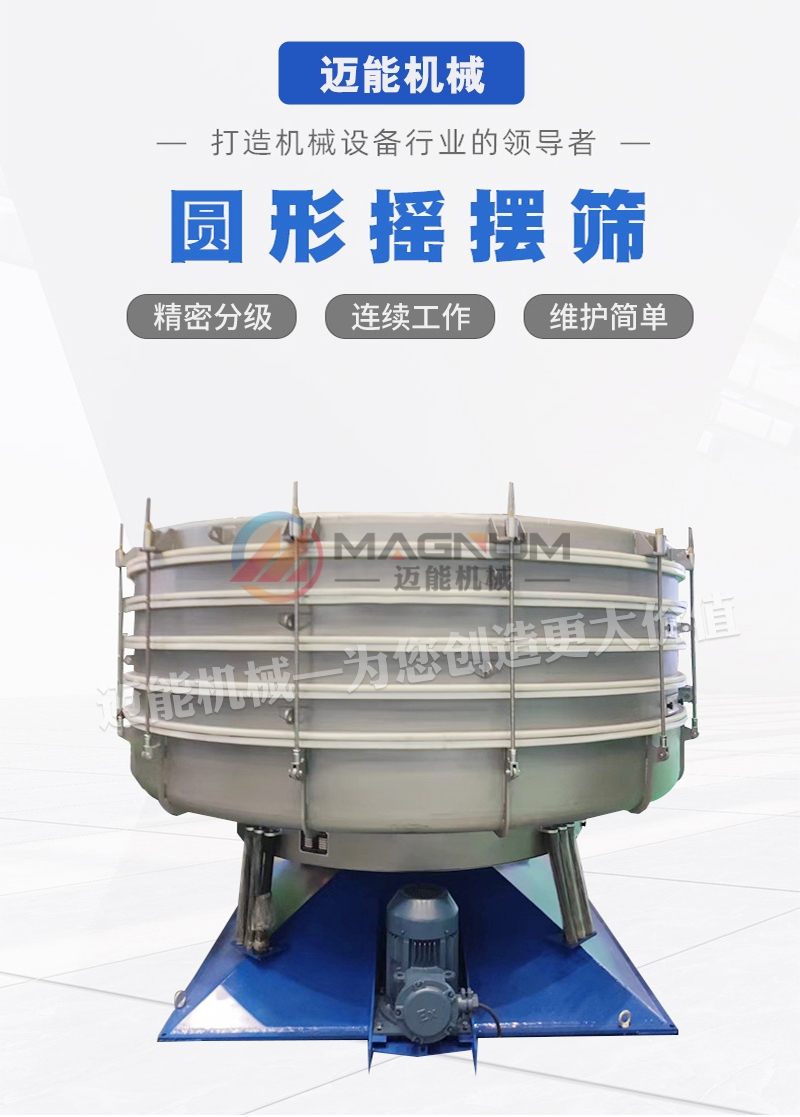 煅后焦圓形搖擺篩