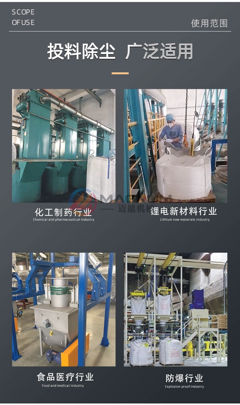 乙酸鈉加藥噸袋拆包機適用行業