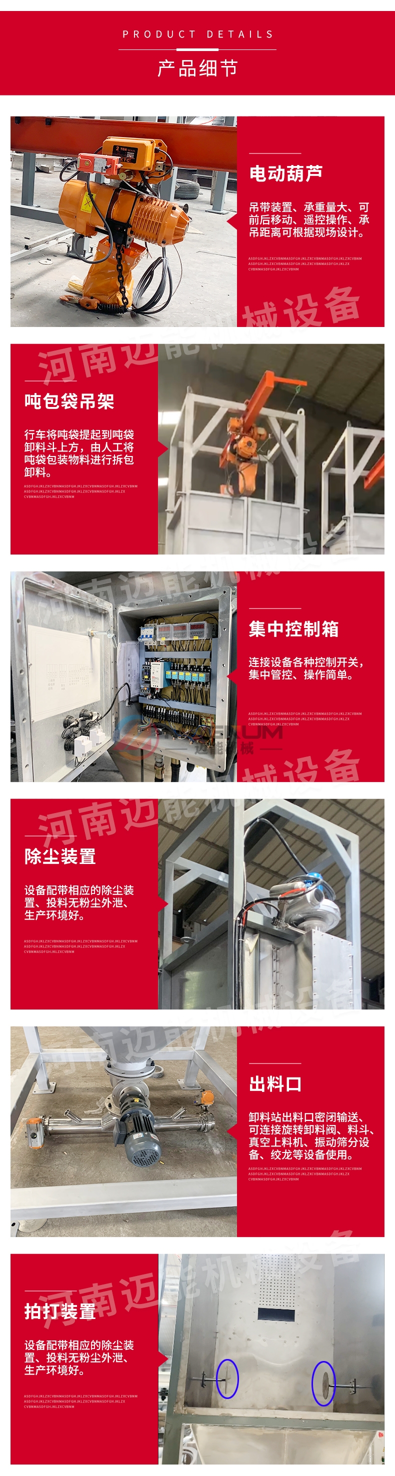 乙酸加鈉噸袋拆包機細節