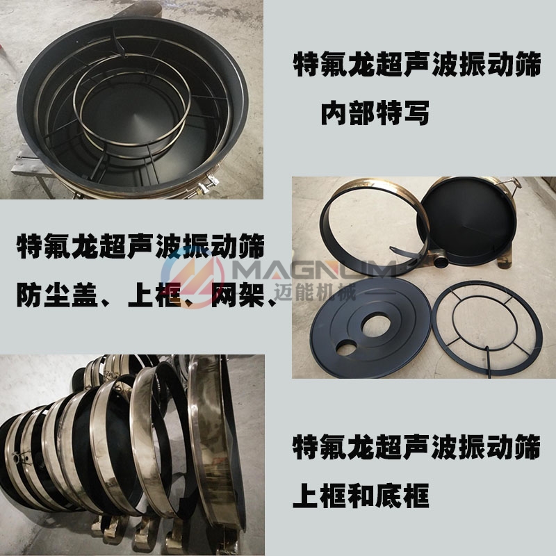硅碳負極材料超聲波振動篩內噴特氟龍