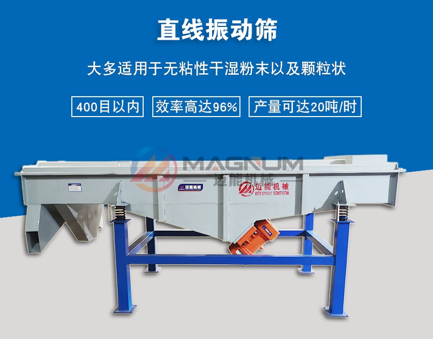 硫酸鎂晶體直線振動(dòng)篩