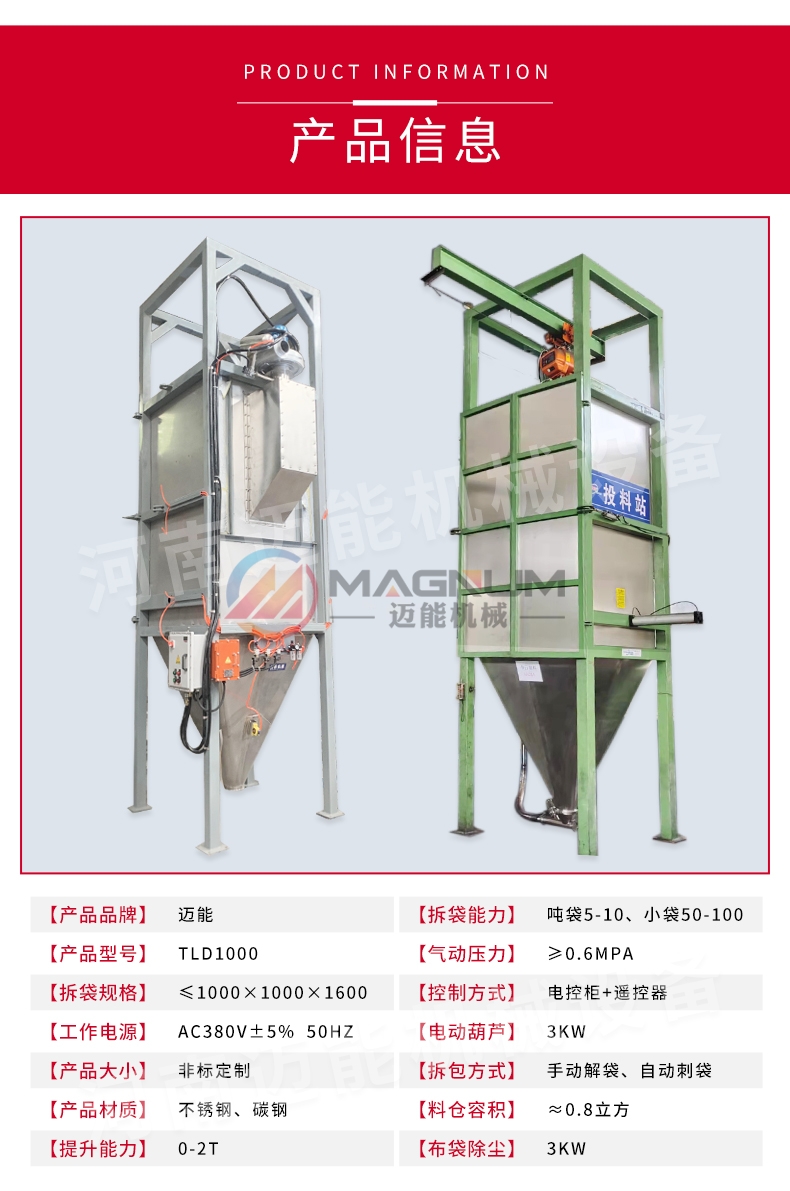 碳酸鈉噸袋拆包機