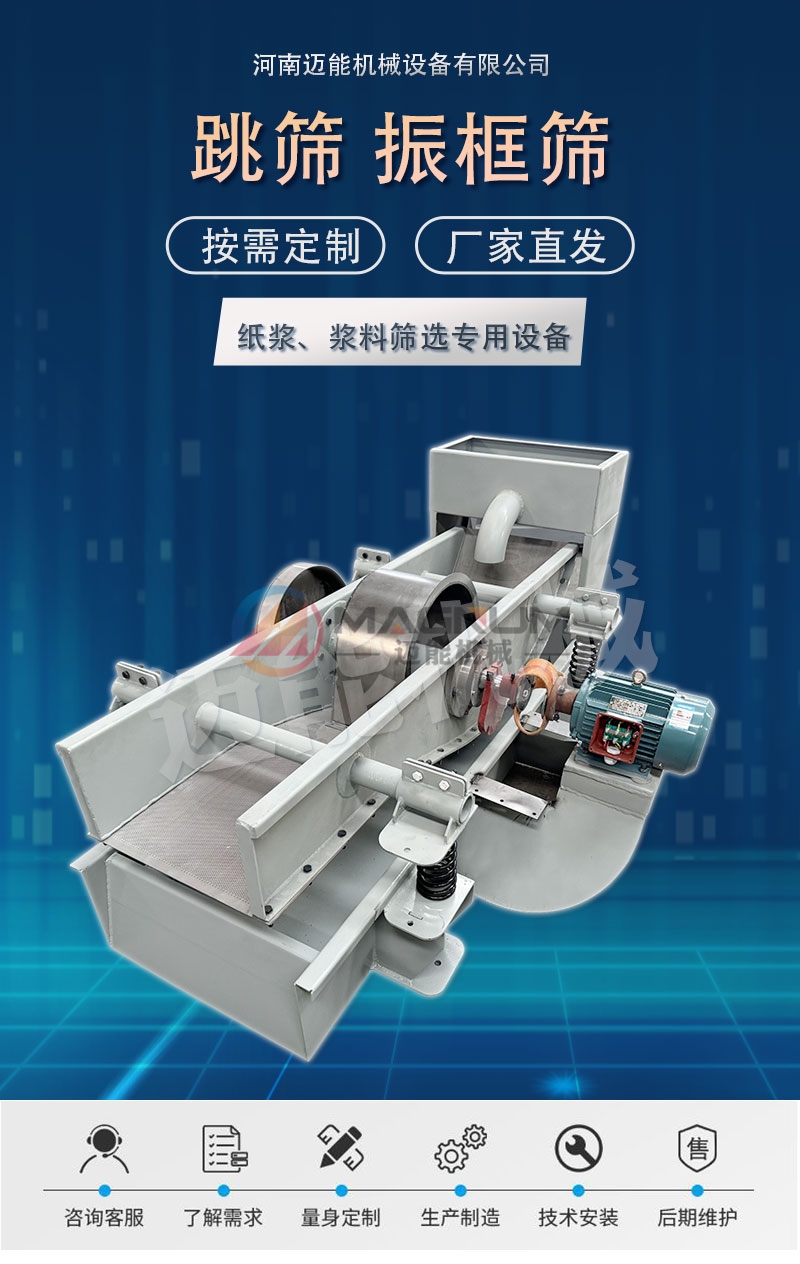 跳篩