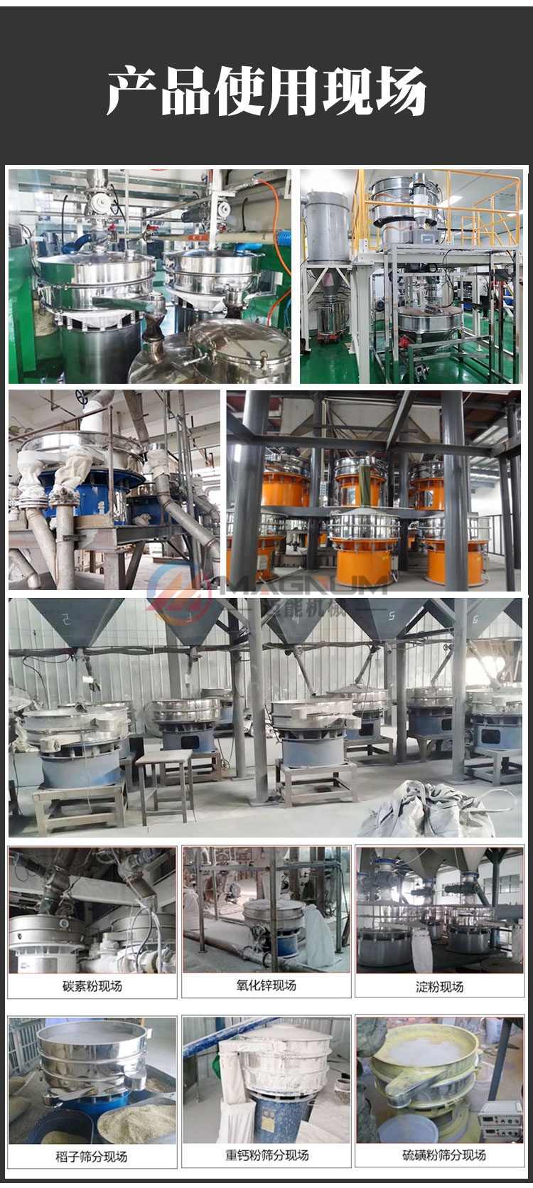 PVC水溶膠振動篩使用現場