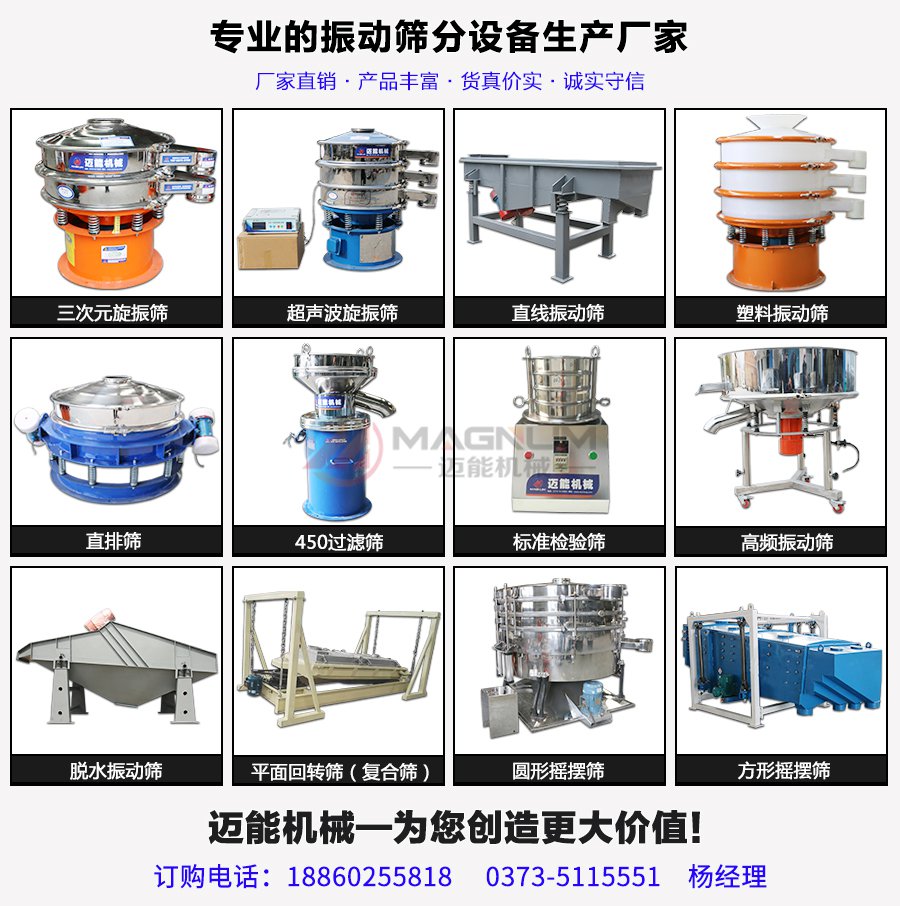 鉬粉超聲波振動篩