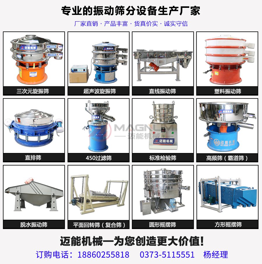 硅油過濾振動篩分機大全